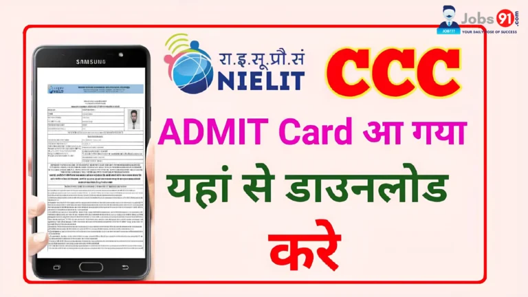 NIELIT CCC ADMIT CARD