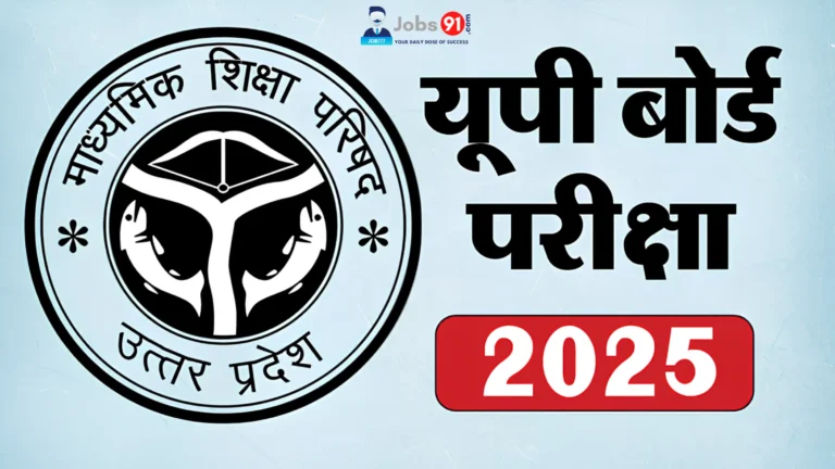 UP BOARD EXAMS 2025 BEGINS TODAY