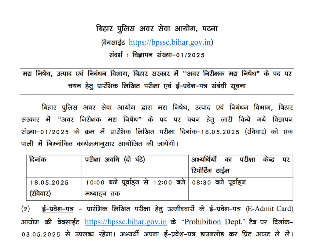 BPSSC SI Prohibition परीक्षा तिथि 2025 घोषित!📢