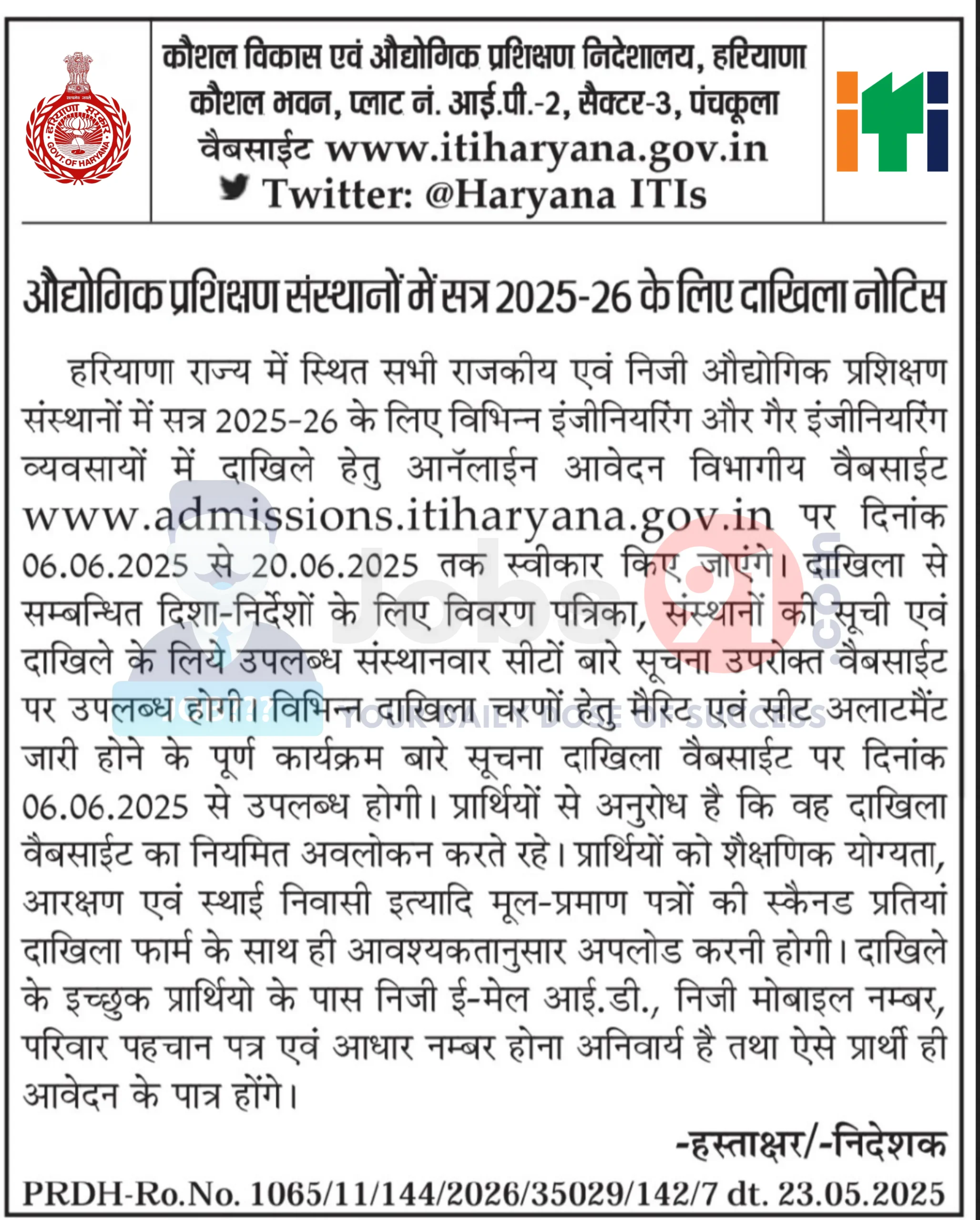 हरियाणा ITI Admission 2025-26: आवेदन 6 जून से शुरू, जानिए जरूरी जानकारी