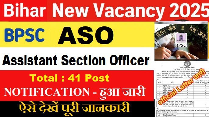 📢 BPSC ASO भर्ती 2025 – 41 पदों पर वैकेंसी, जानें आवेदन प्रक्रिया