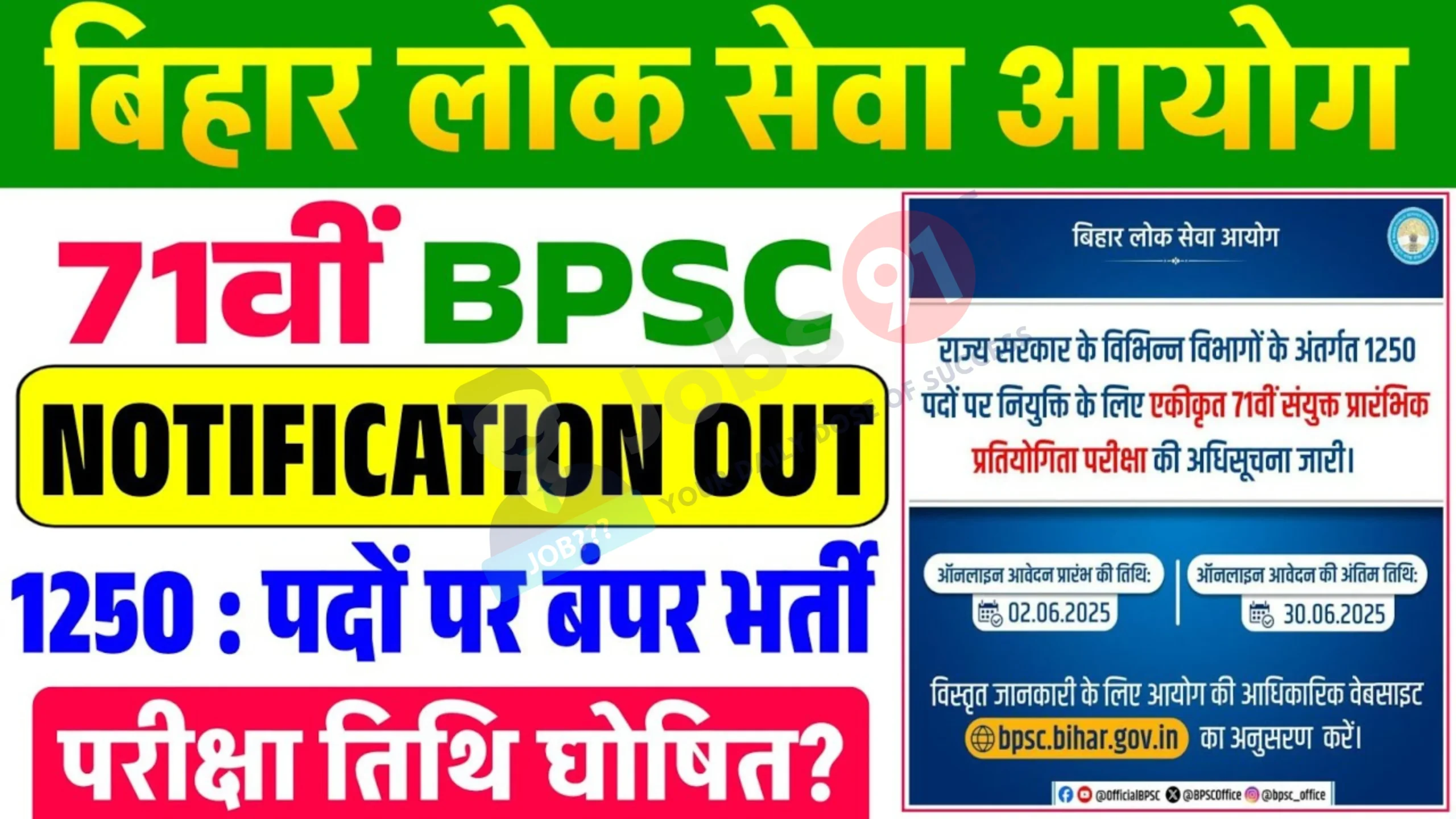 BPSC 71st Pre Recruitment 2025: Complete Guide for Aspirants