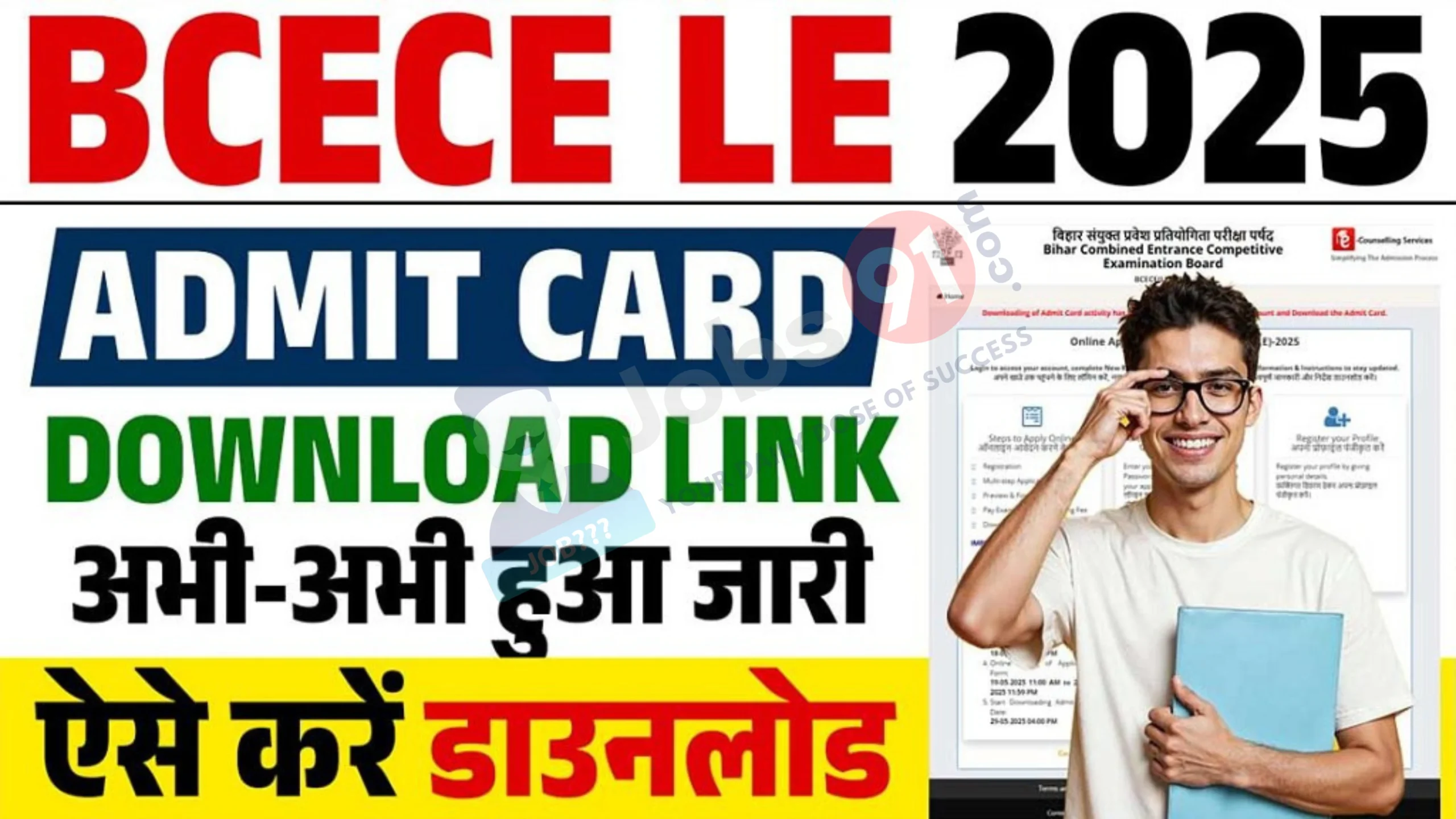 🎓 Bihar BCECE Entrance Exam Admit Card 2025 Released – Download Now!