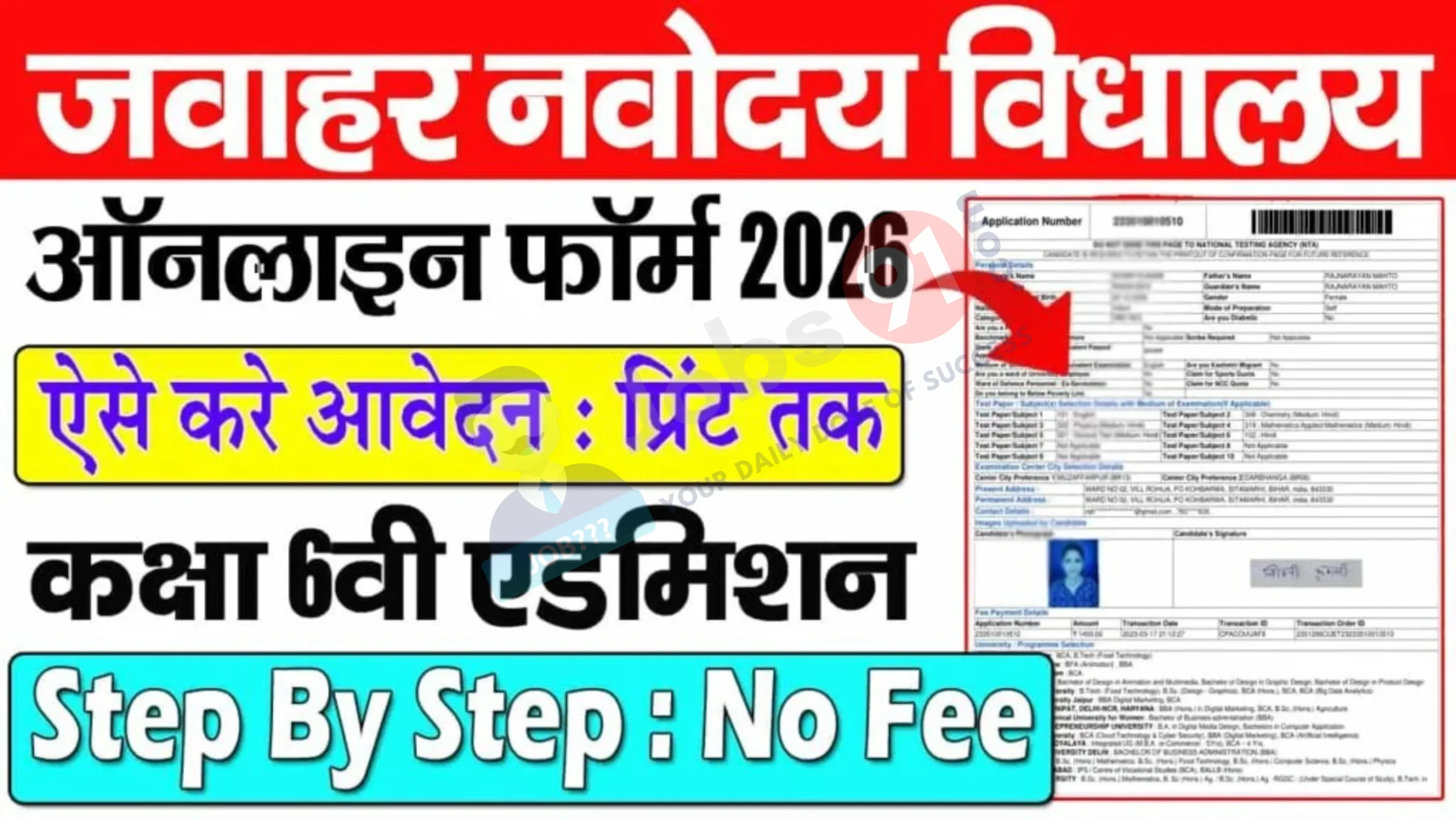 🏫 NVS Class 6 Admission 2026 – Online Application Begins!