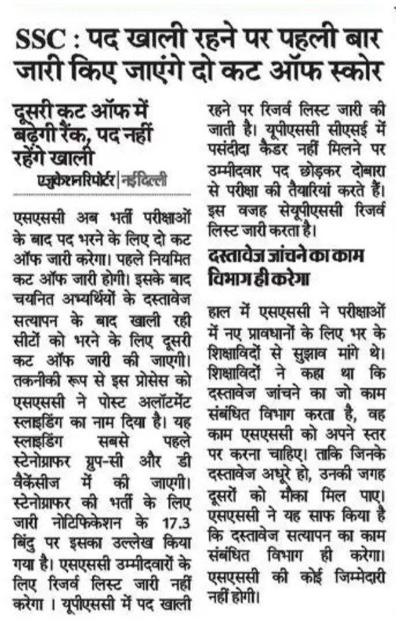 SSC भर्ती में नया बदलाव – अब जारी होंगे दो Cut-Off!