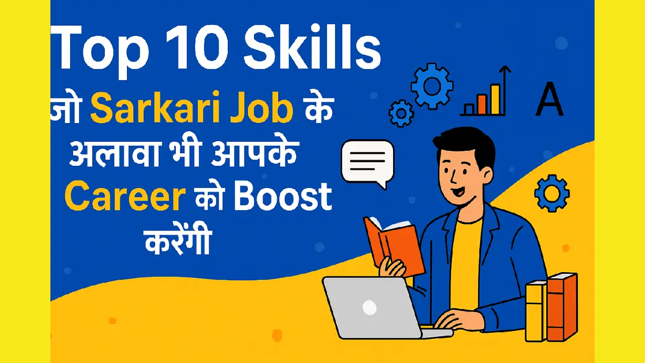 Top 10 Skills जो Sarkari Job के अलावा भी आपके Career को Boost करेंगी – 2025 में सिर्फ Degree से नहीं बनेगा काम