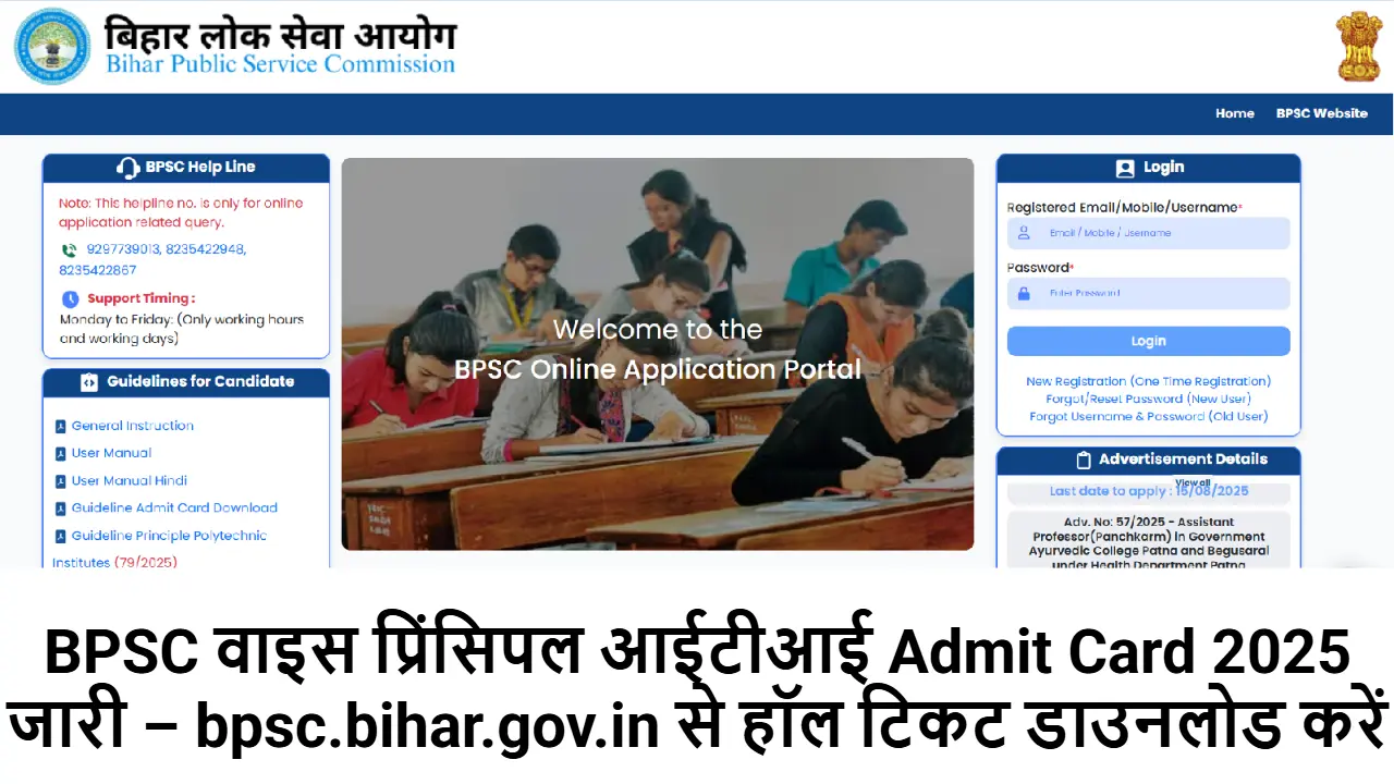 BPSC Vice Principal ITI Admit Card 2025 Released – Download Hall Ticket at bpsc.bihar.gov.in