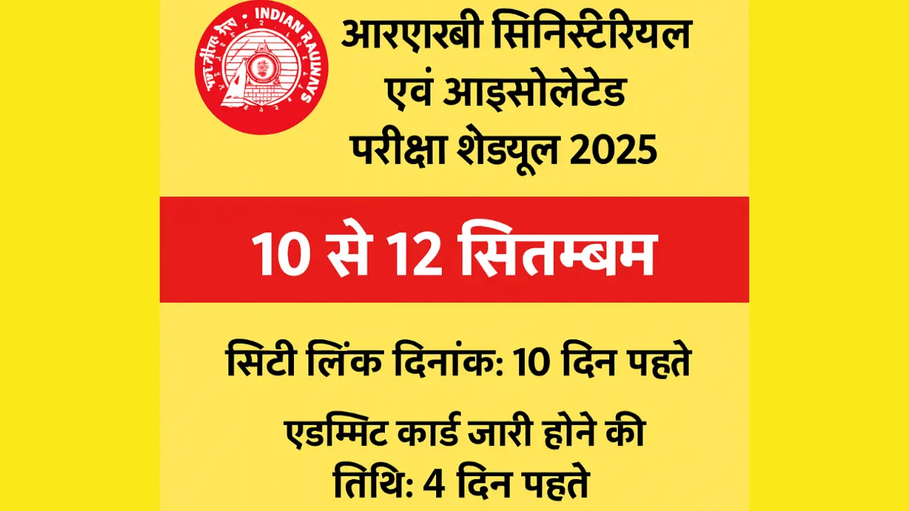 RRB Ministerial & Isolated CEN 07/2024 Exam Schedule Released – CBT from 10 to 12 September 2025
