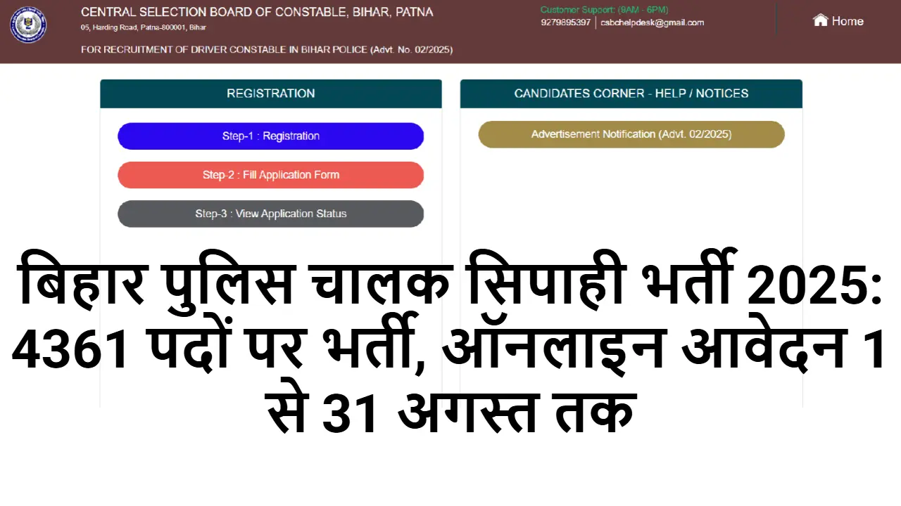 बिहार-पुलिस-चालक-सिपाही-भर्ती-2025 jobs91